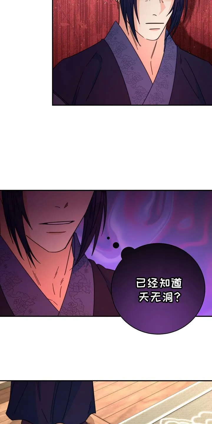 第64章：天无洞 第31页
