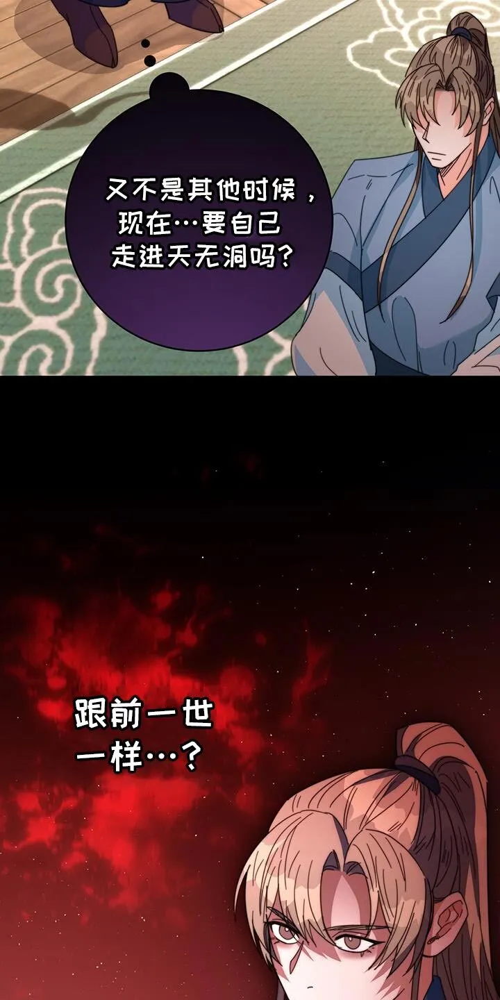第64章：天无洞 第32页