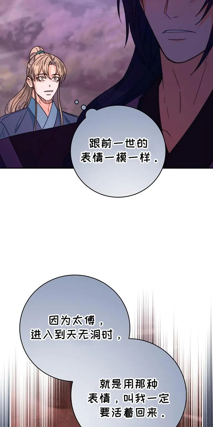 第65章：给我回答（第一季完结） 第5页