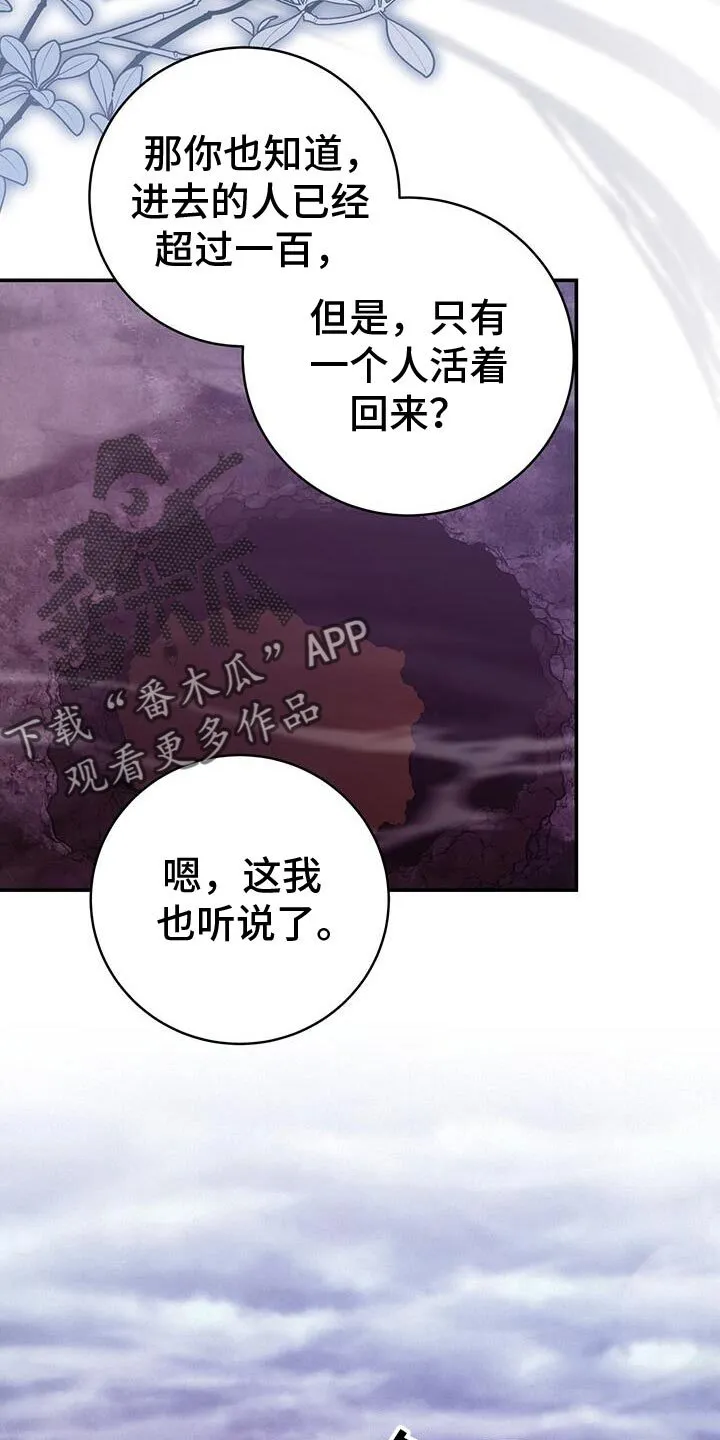 第65章：给我回答（第一季完结） 第11页