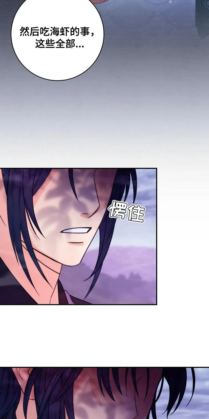 第66章：【第二季】别躲开 第3页