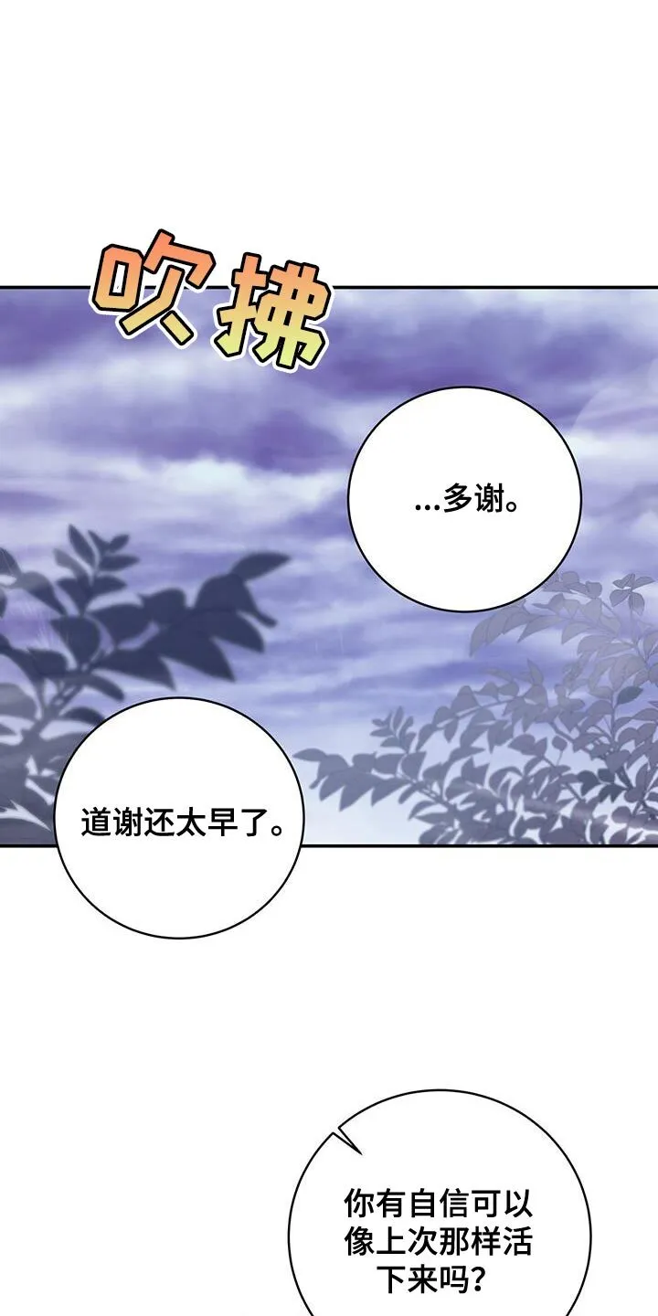 第66章：【第二季】别躲开 第7页