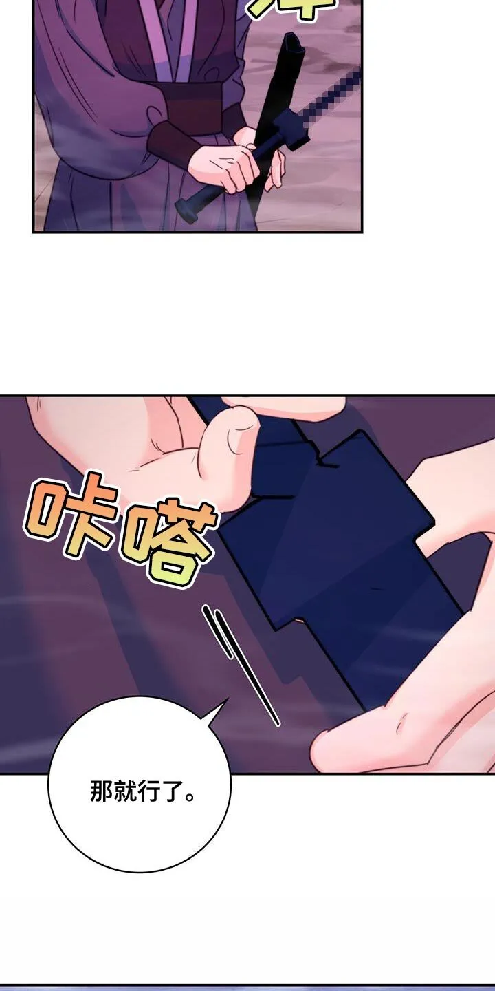 第66章：【第二季】别躲开 第9页