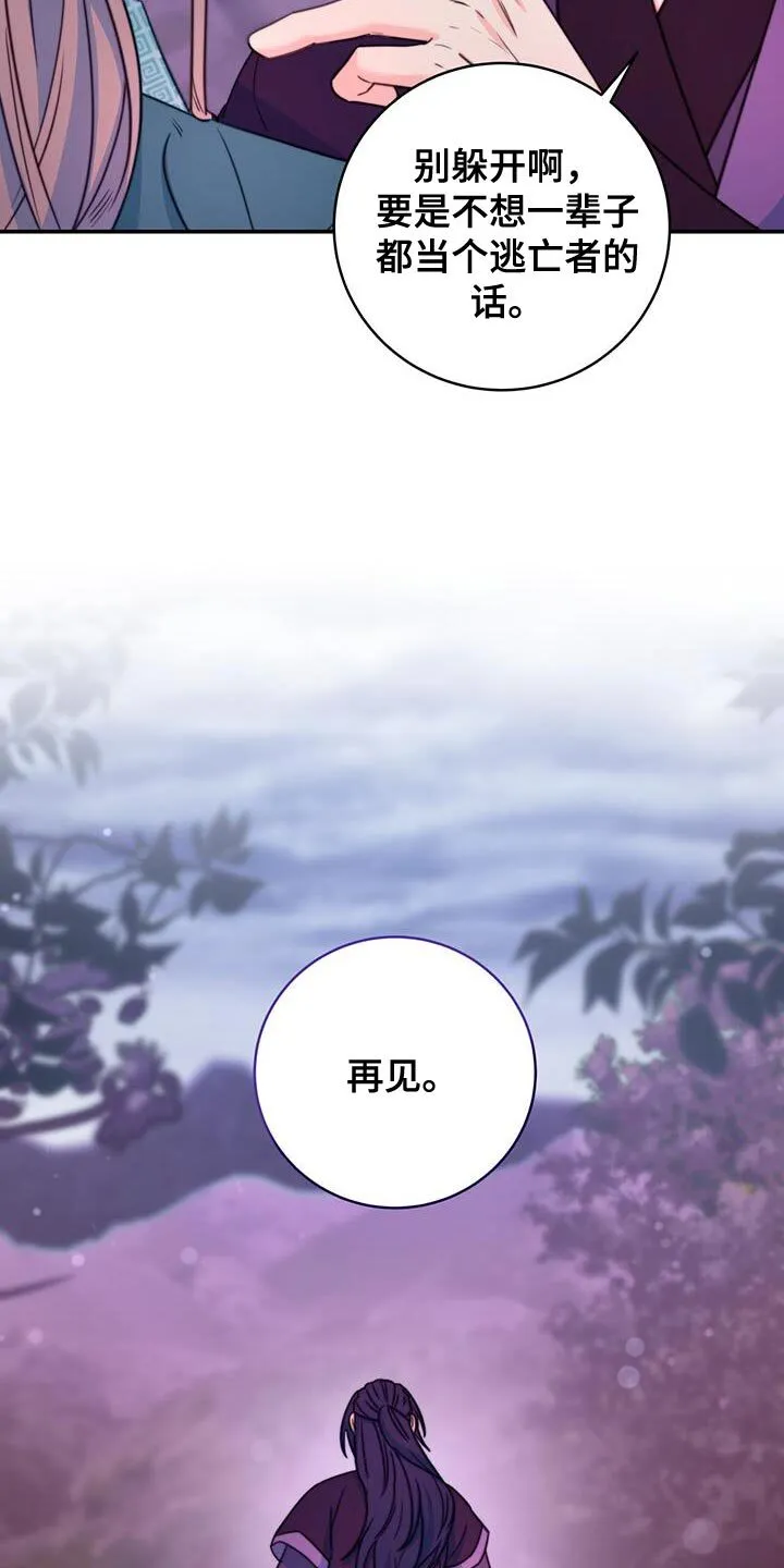 第66章：【第二季】别躲开 第16页