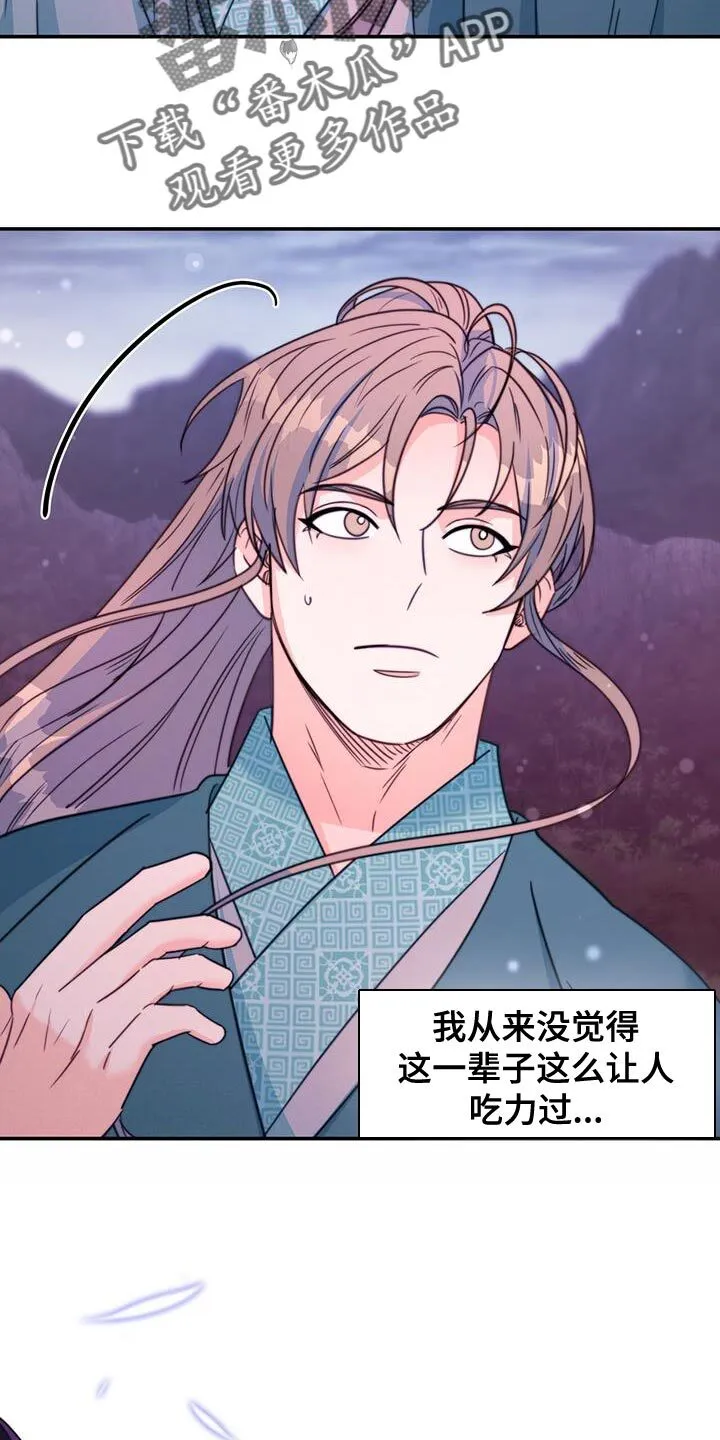 第66章：【第二季】别躲开 第19页