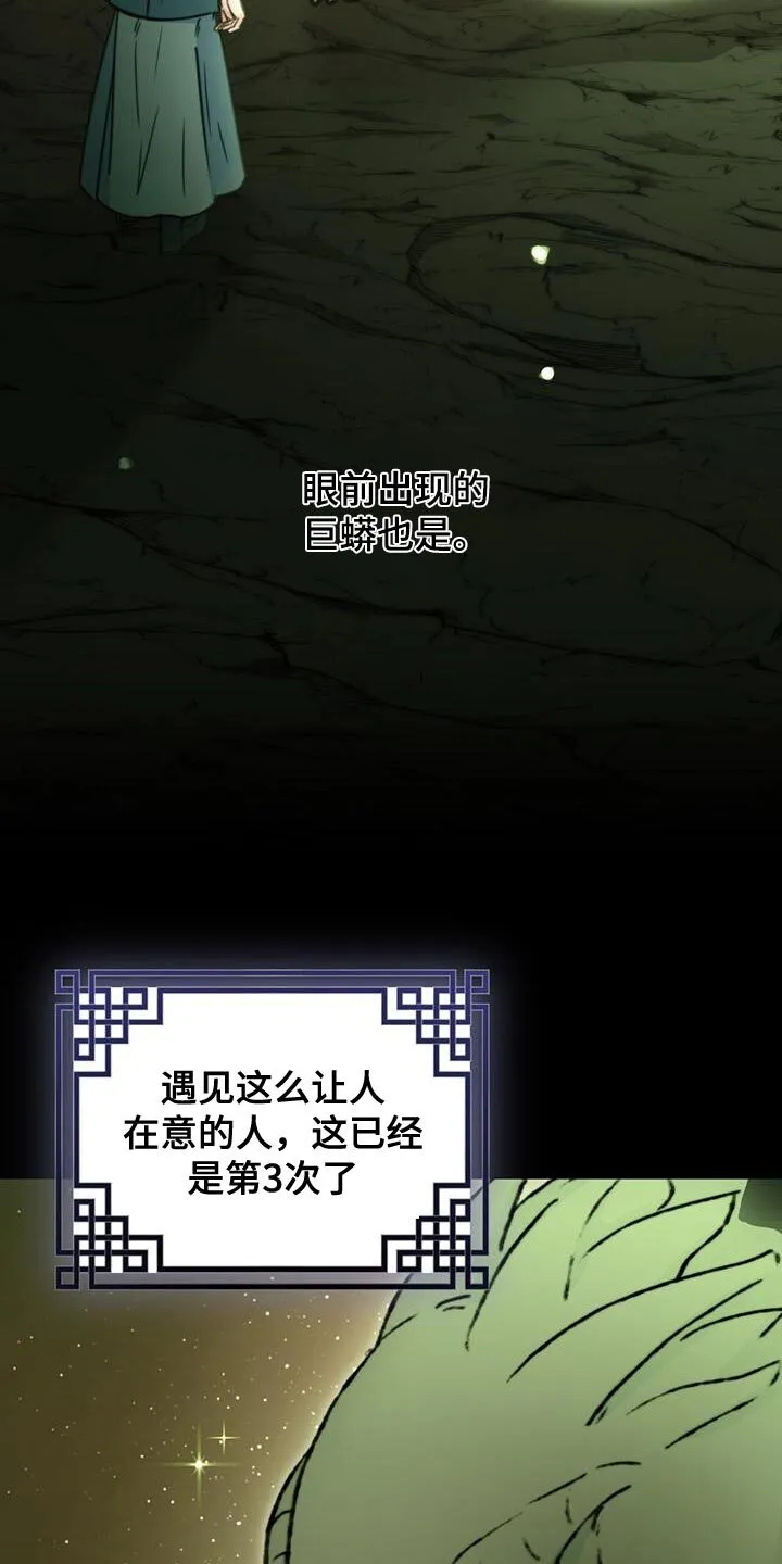 第66章：【第二季】别躲开 第26页