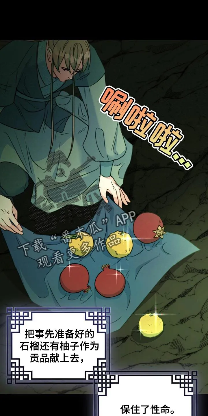 第66章：【第二季】别躲开 第28页