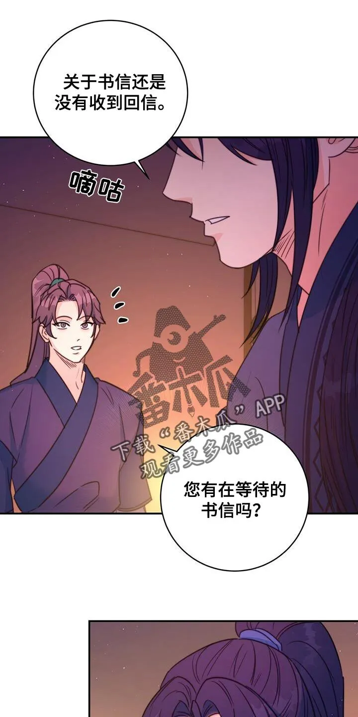 第67章：【第二季】很严重的伤 第23页