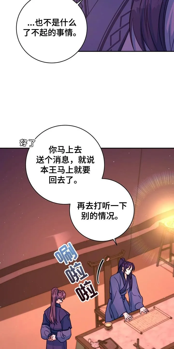 第67章：【第二季】很严重的伤 第25页