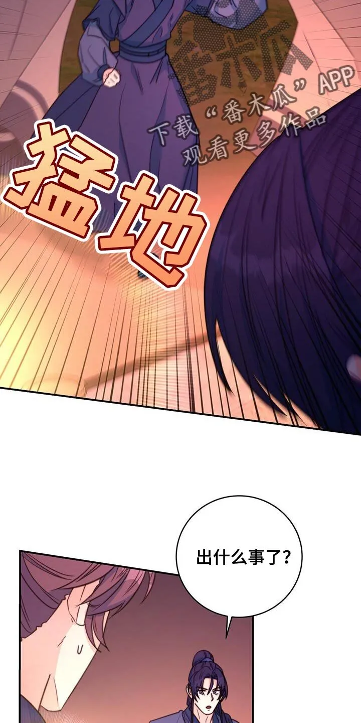 第67章：【第二季】很严重的伤 第34页