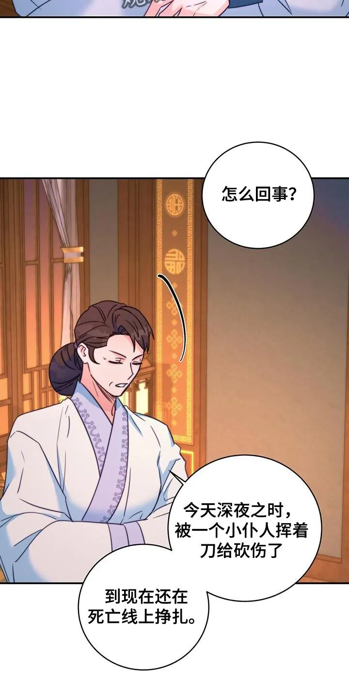第68章：【第二季】不明白他的意图 第2页