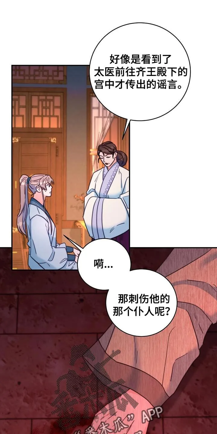 第68章：【第二季】不明白他的意图 第3页