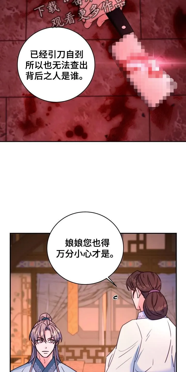 第68章：【第二季】不明白他的意图 第4页