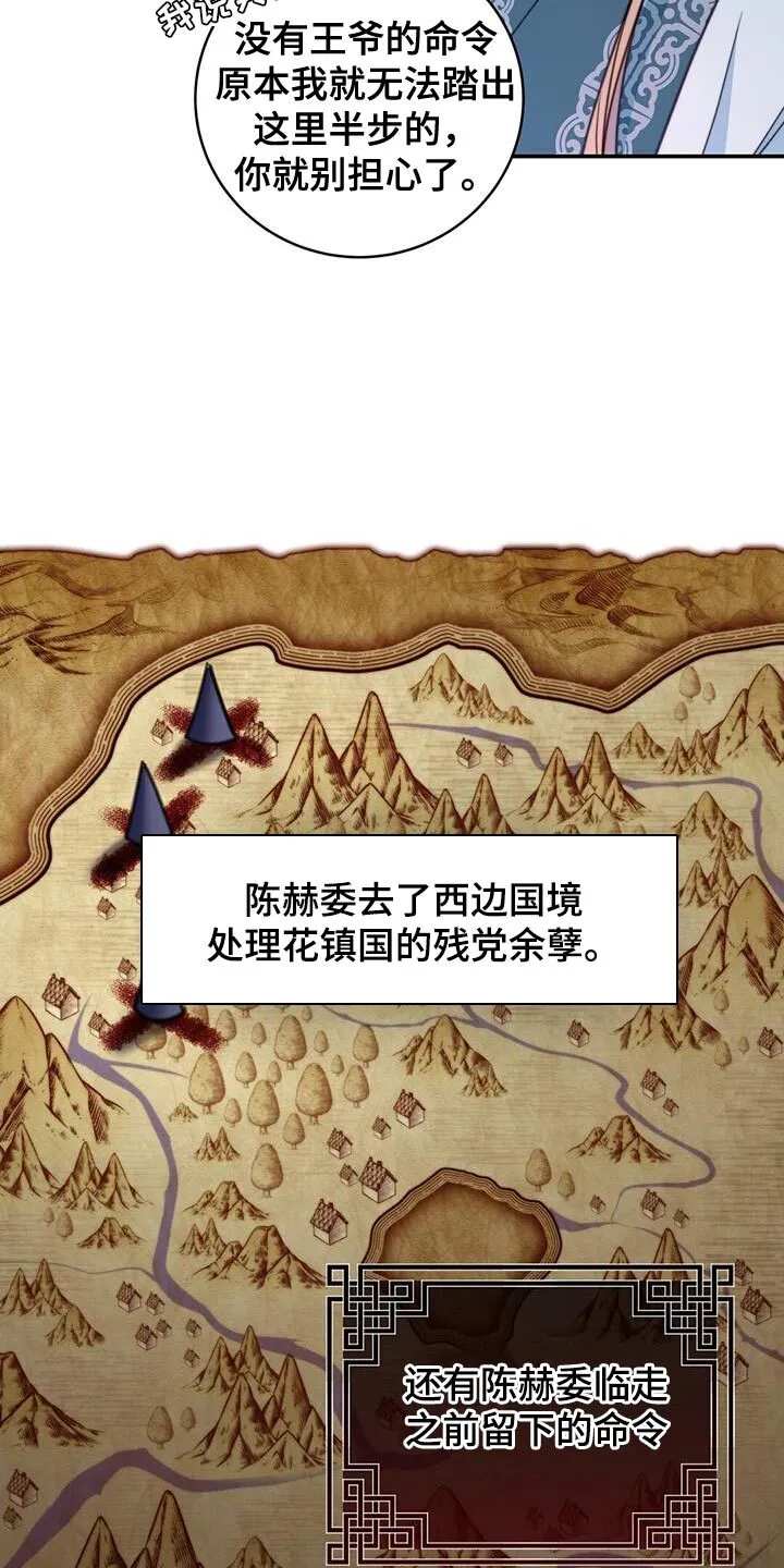 第68章：【第二季】不明白他的意图 第6页