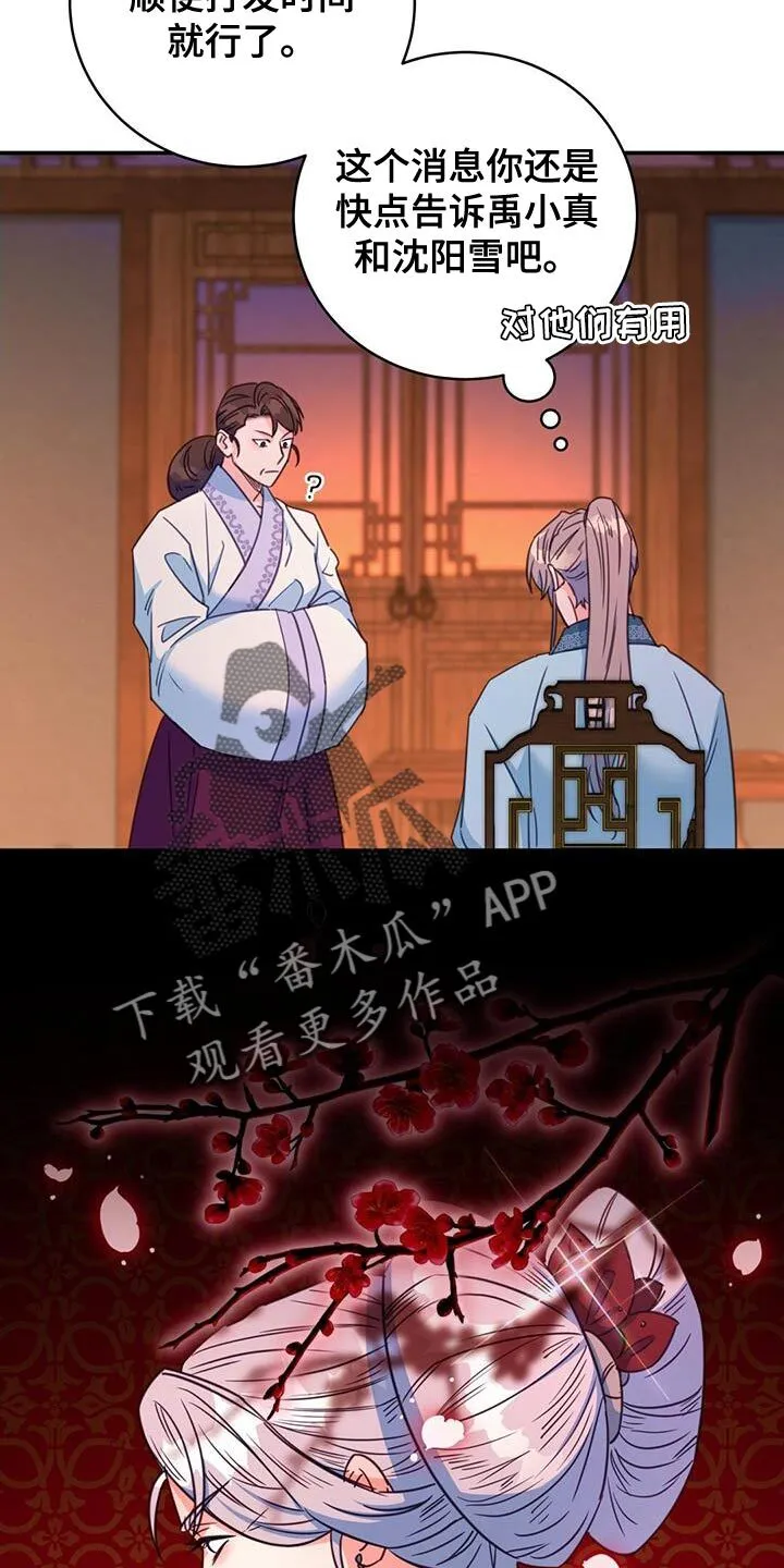 第68章：【第二季】不明白他的意图 第8页
