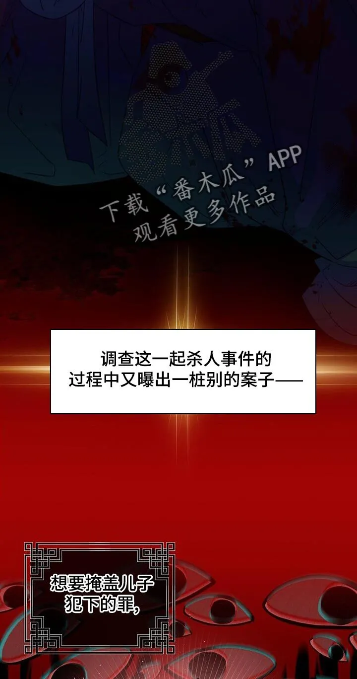 第68章：【第二季】不明白他的意图 第12页