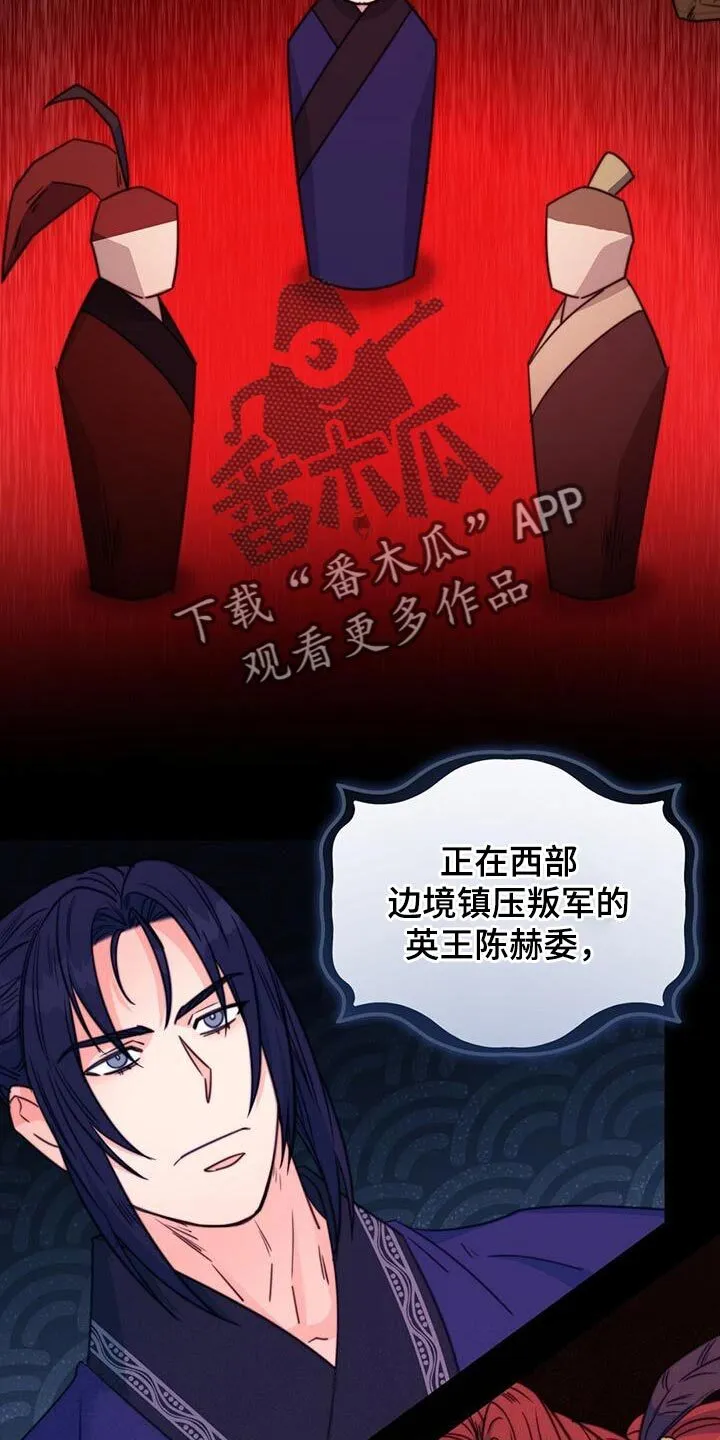 第68章：【第二季】不明白他的意图 第20页