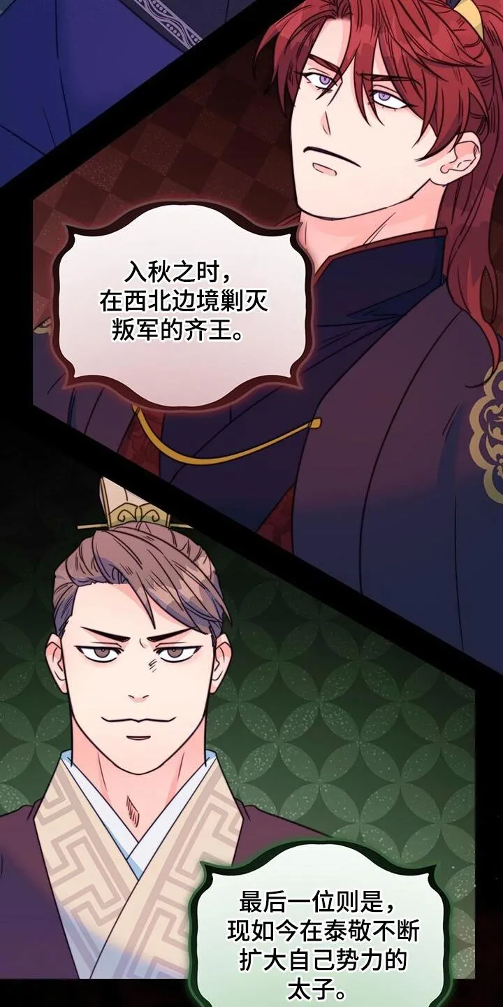 第68章：【第二季】不明白他的意图 第21页