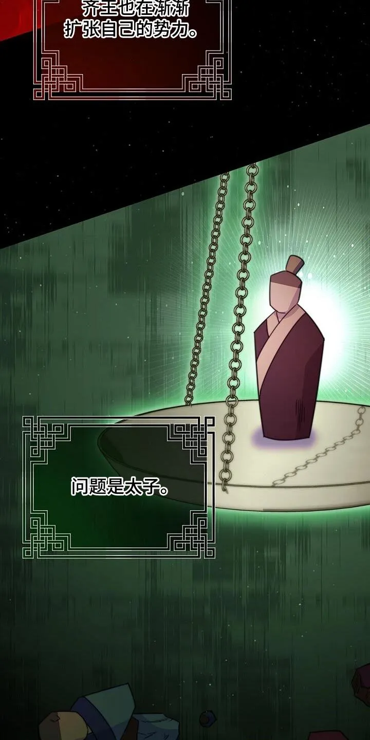 第68章：【第二季】不明白他的意图 第24页