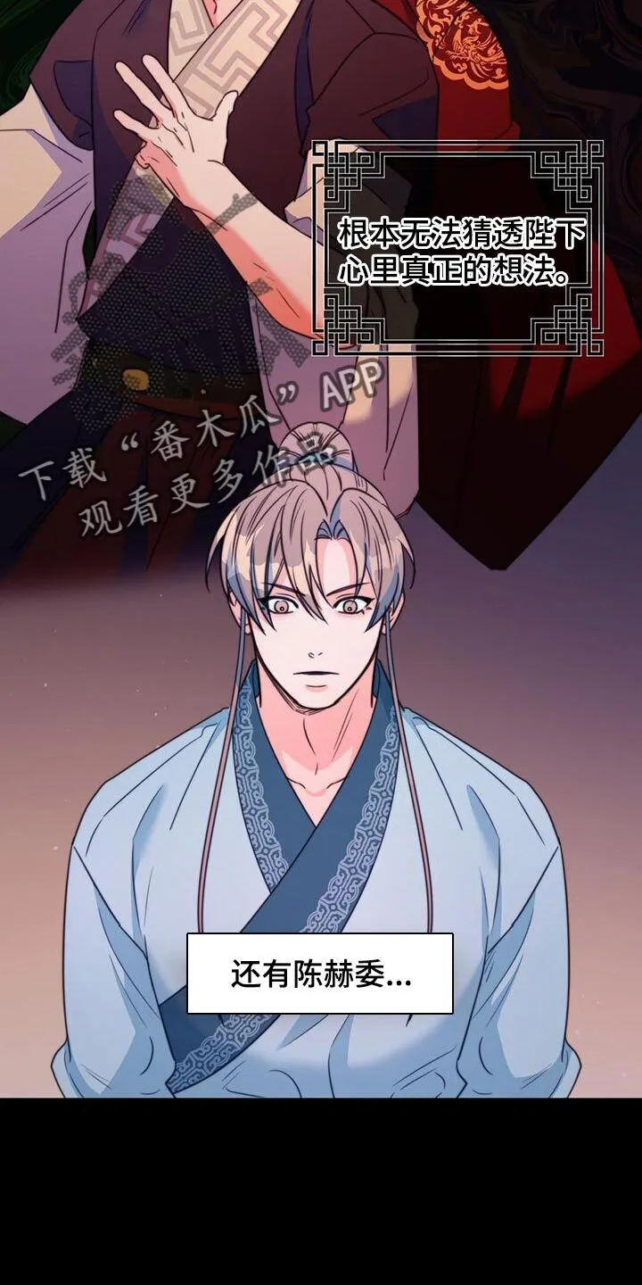 第68章：【第二季】不明白他的意图 第27页