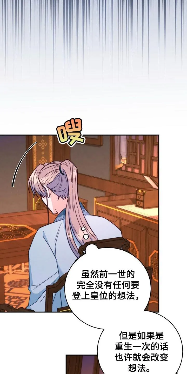 第68章：【第二季】不明白他的意图 第29页