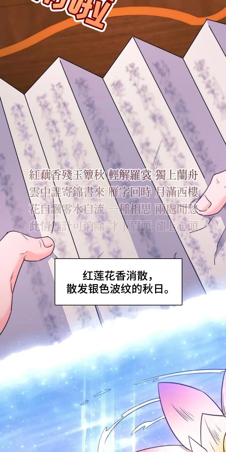 第68章：【第二季】不明白他的意图 第31页