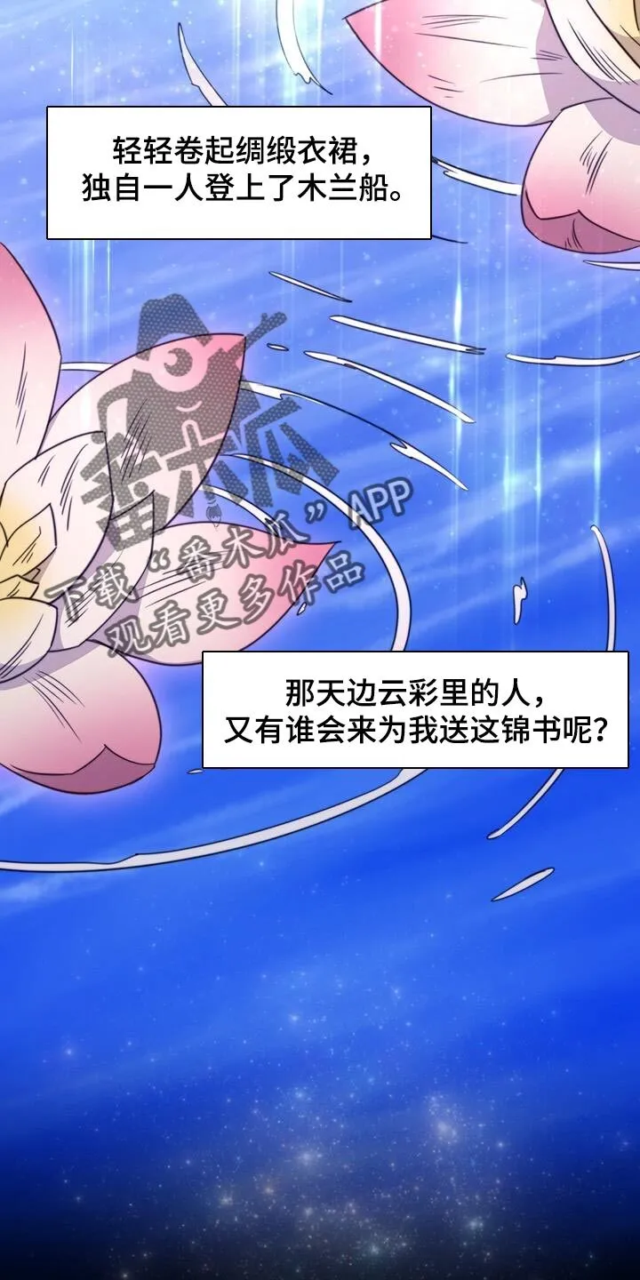 第68章：【第二季】不明白他的意图 第32页