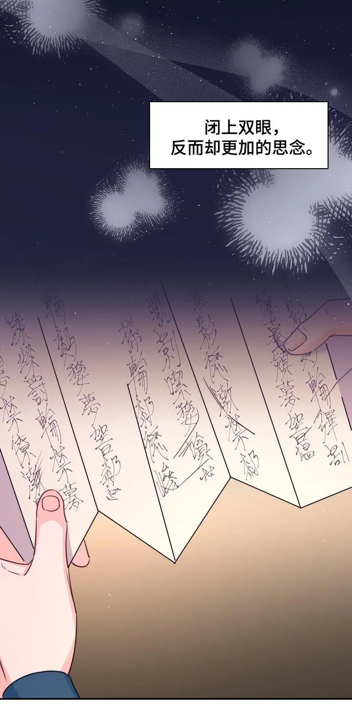 第68章：【第二季】不明白他的意图 第34页