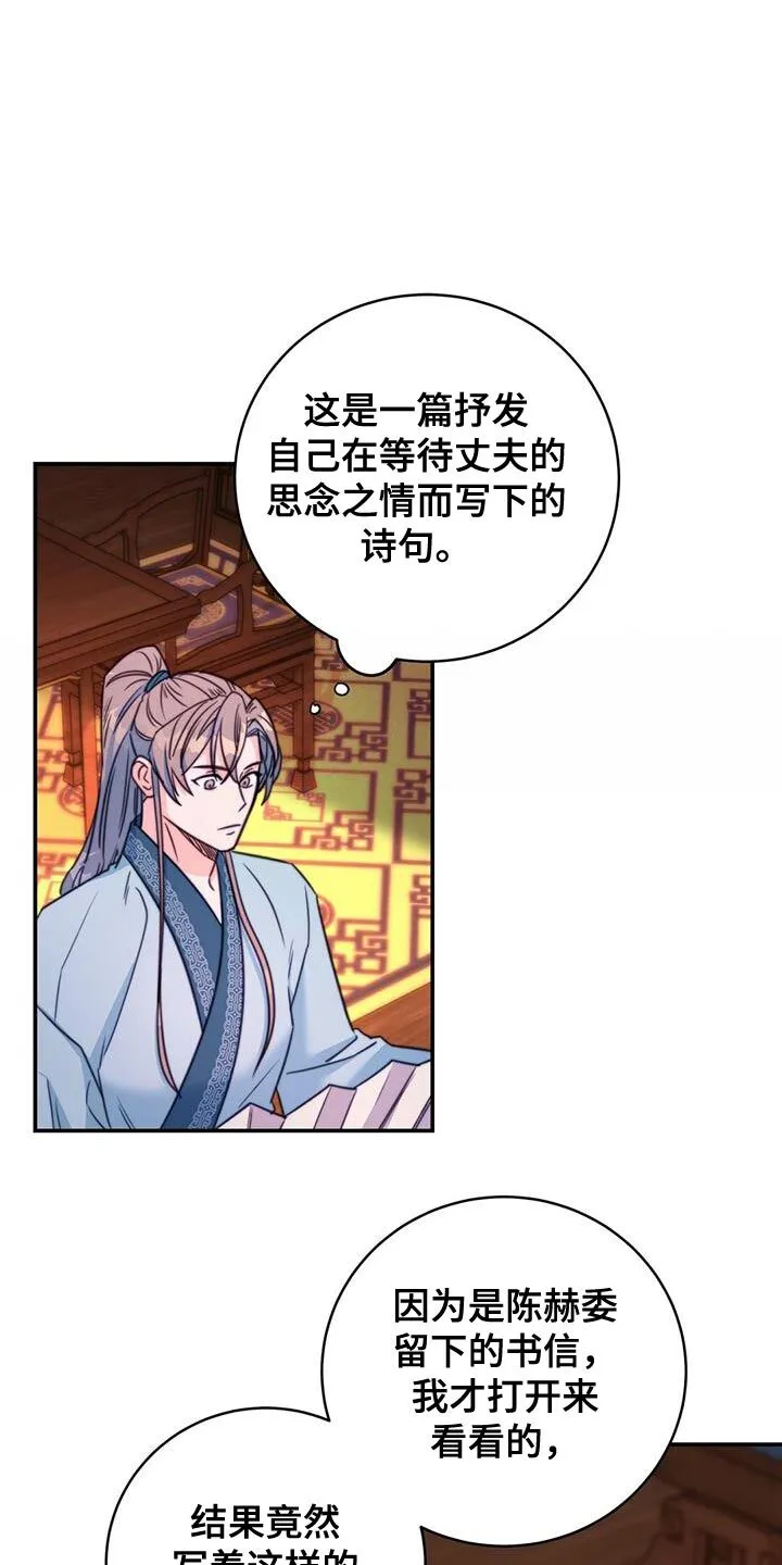 第68章：【第二季】不明白他的意图 第35页
