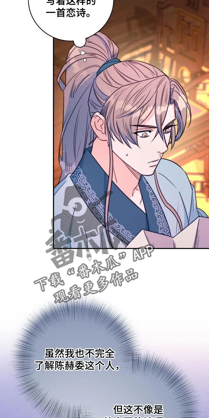 第68章：【第二季】不明白他的意图 第36页