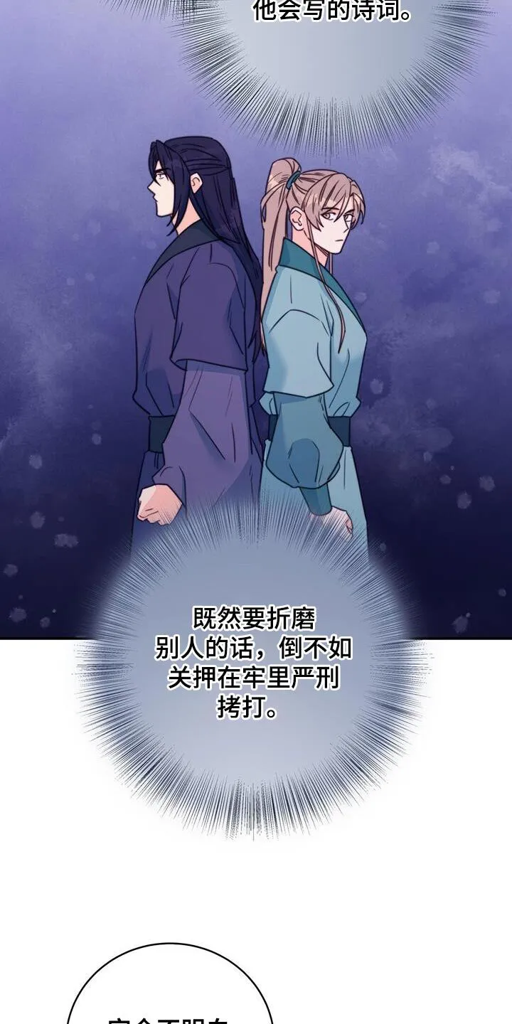 第68章：【第二季】不明白他的意图 第37页