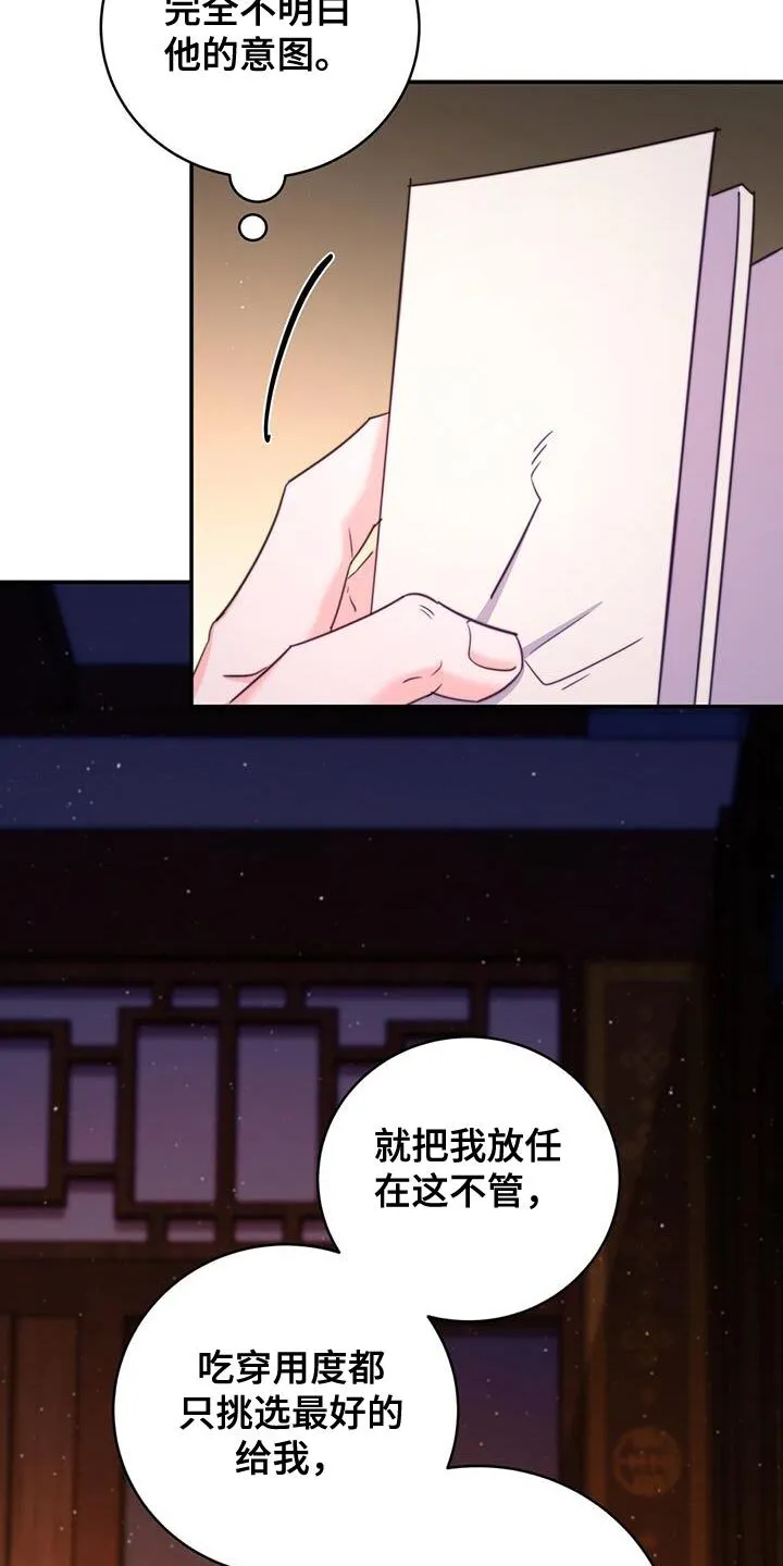 第68章：【第二季】不明白他的意图 第38页