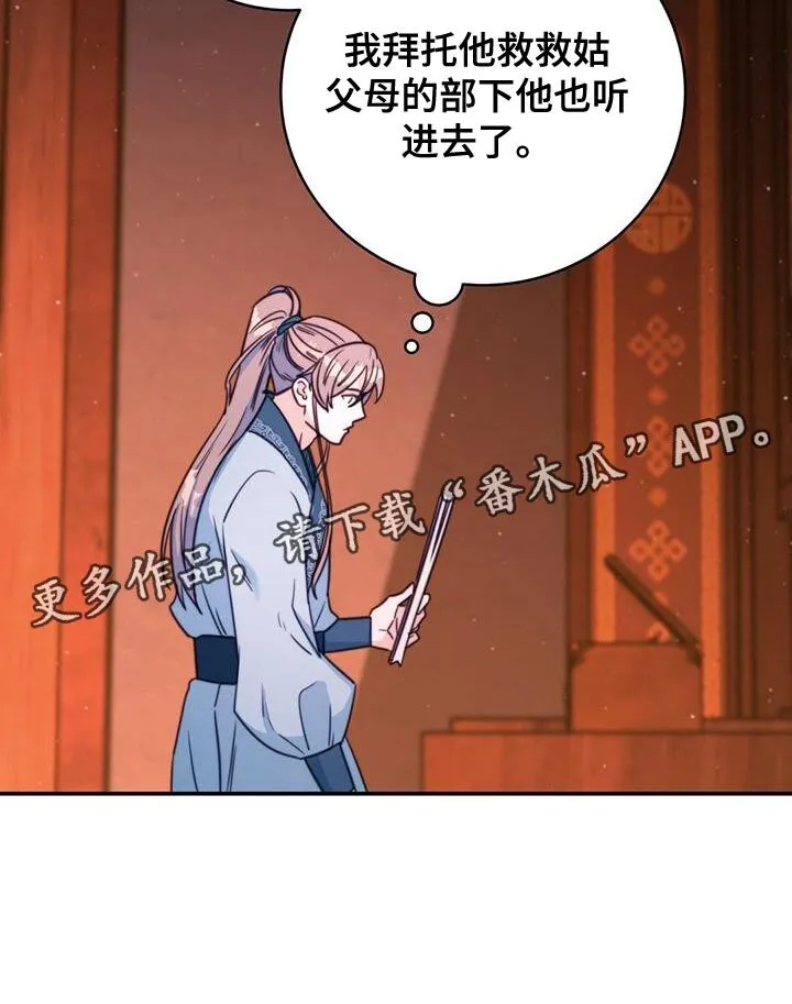 第68章：【第二季】不明白他的意图 第39页