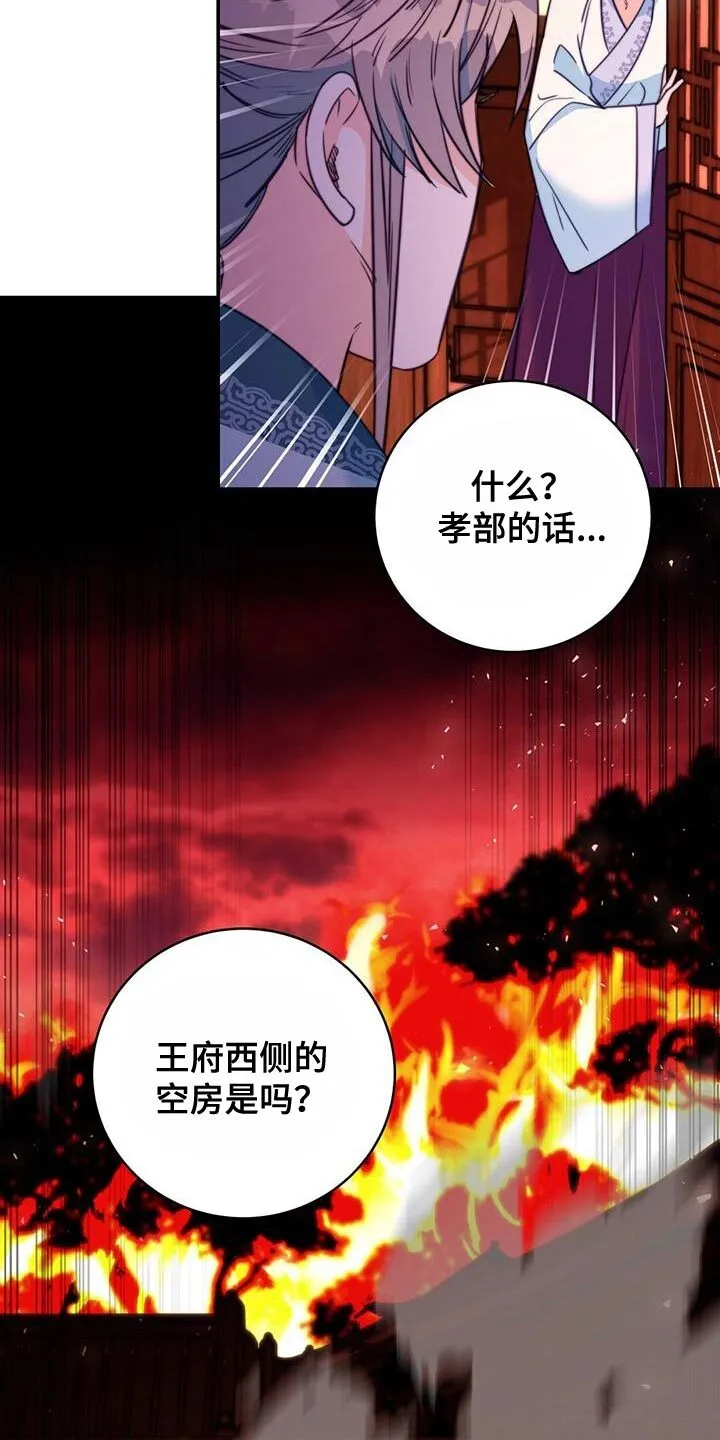 第69章：【第二季】你怎么来了 第4页
