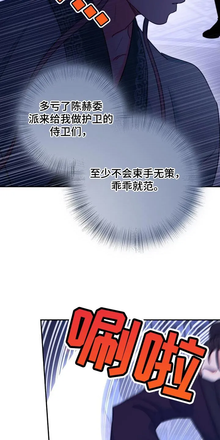 第69章：【第二季】你怎么来了 第20页