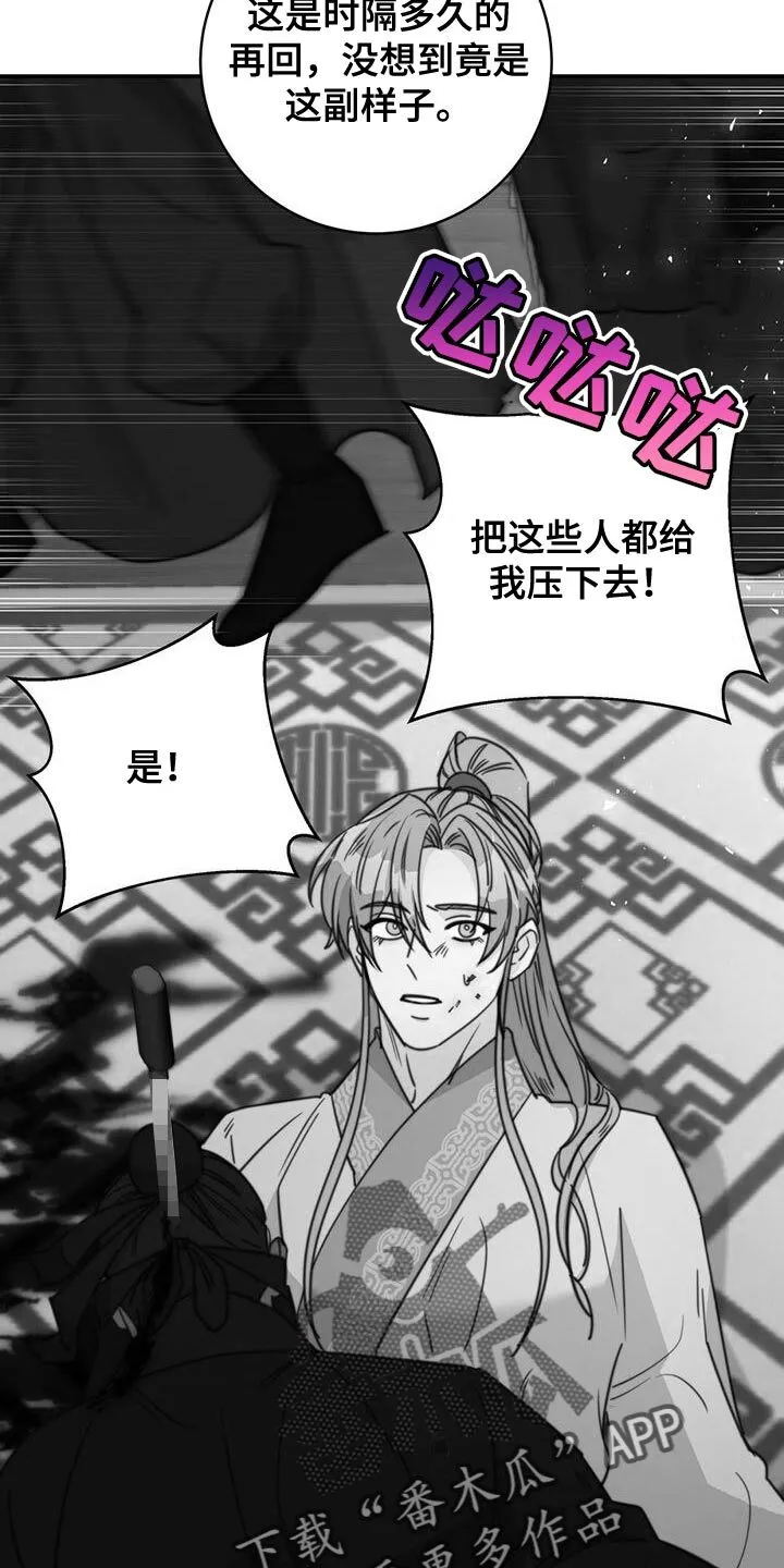 第69章：【第二季】你怎么来了 第39页
