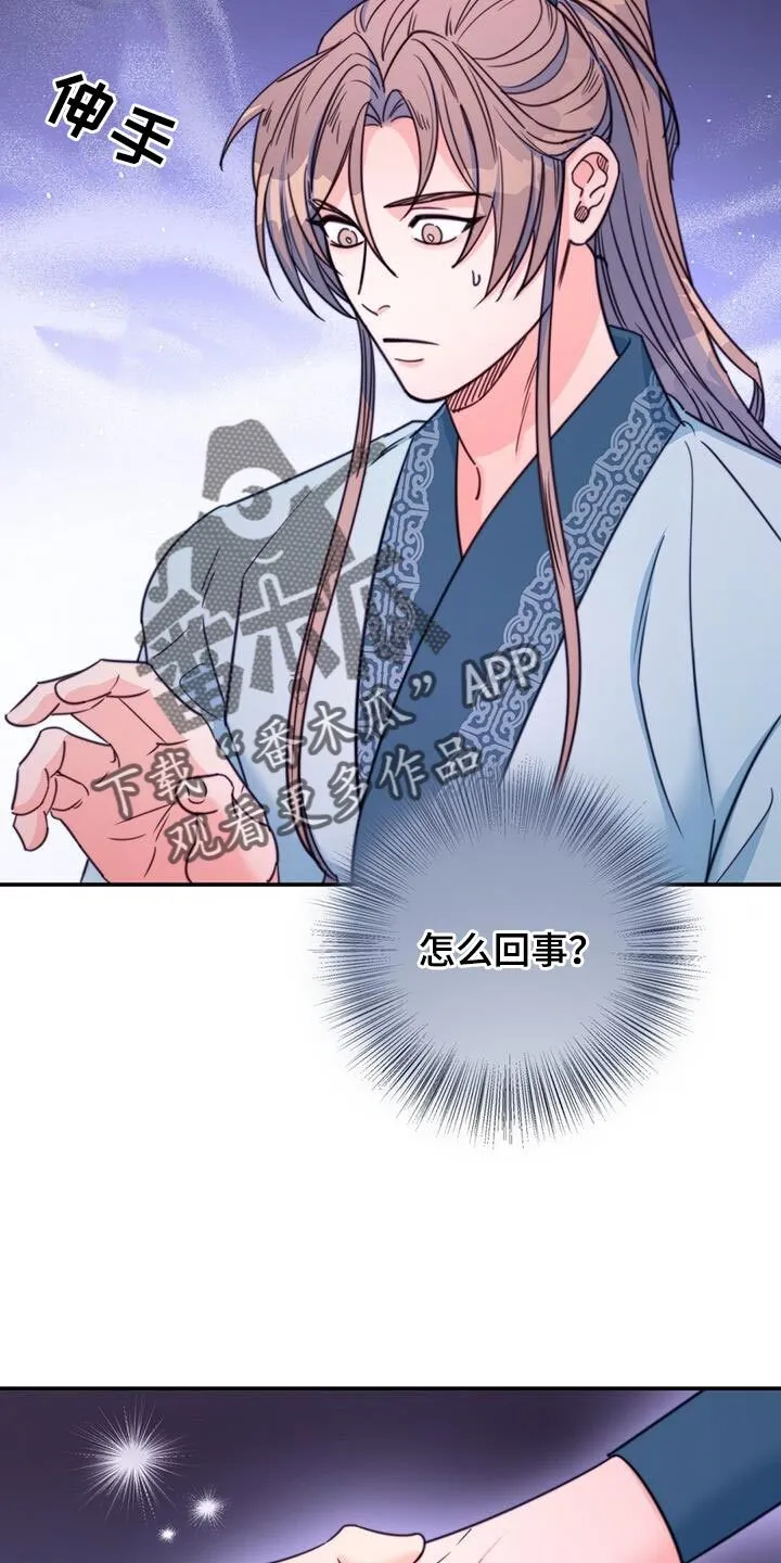 第70章：【第二季】难以猜透 第13页