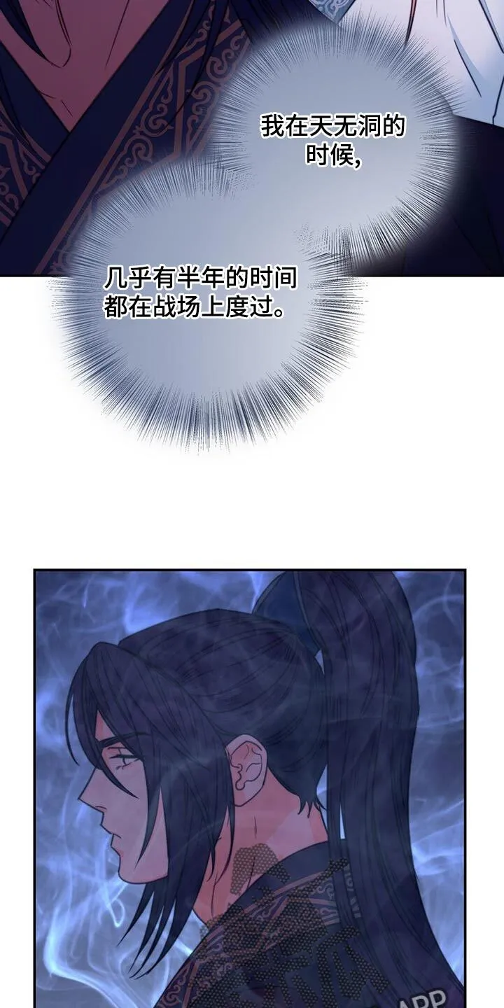 第70章：【第二季】难以猜透 第16页