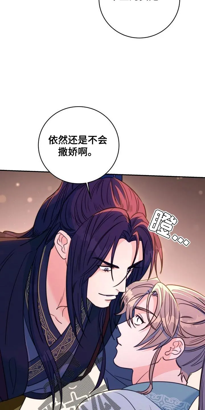 第71章：【第二季】因为你是我的 第3页