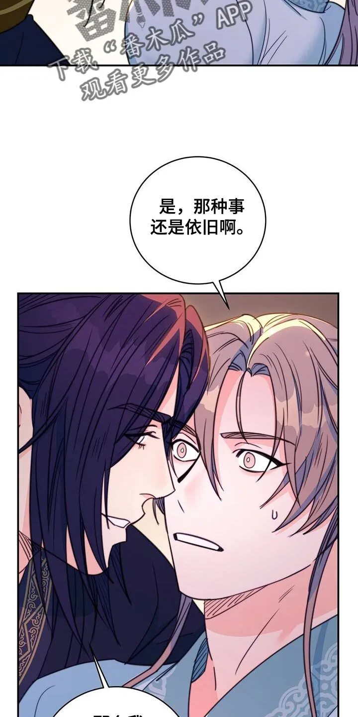 第71章：【第二季】因为你是我的 第4页