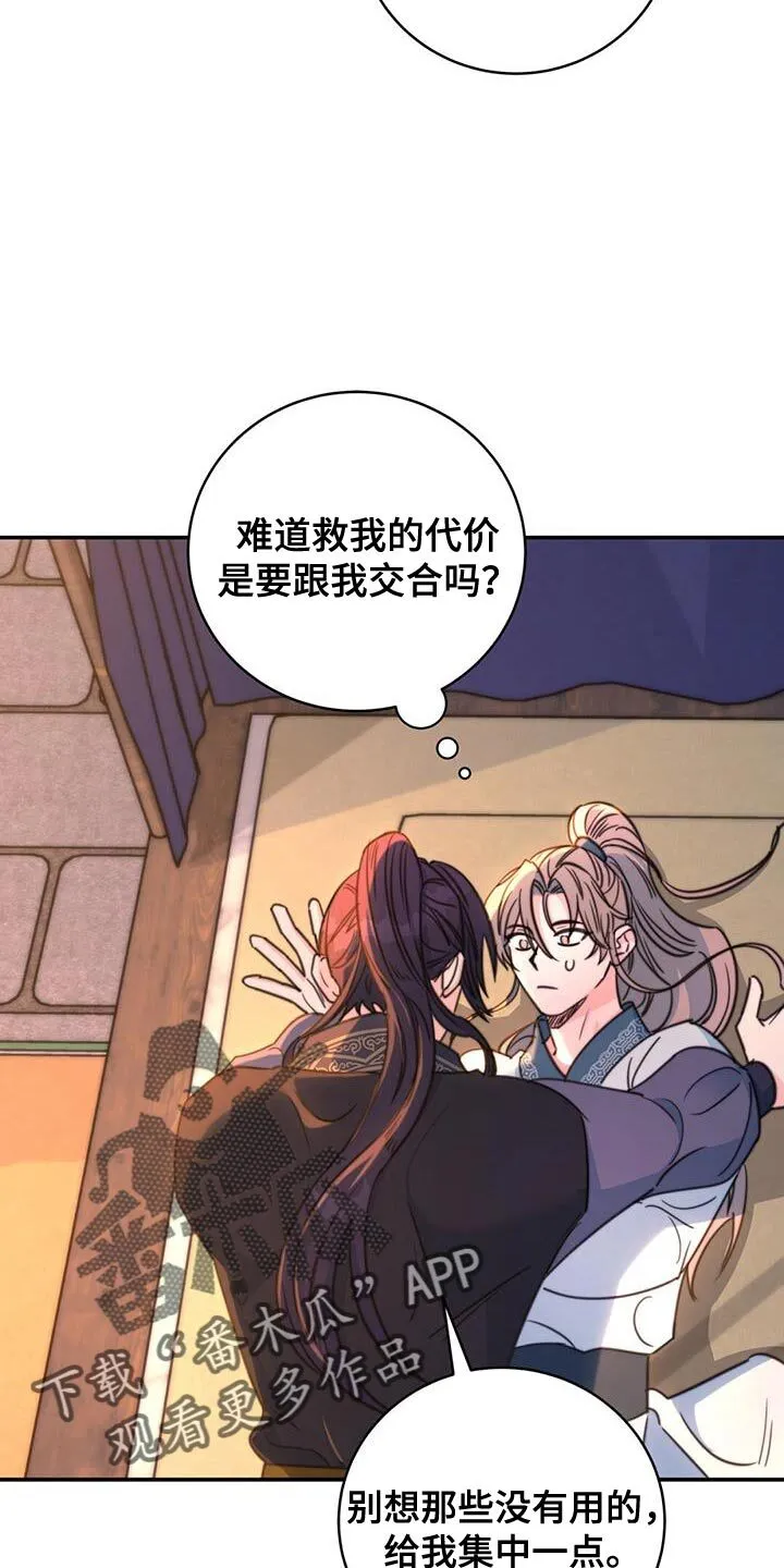 第71章：【第二季】因为你是我的 第18页