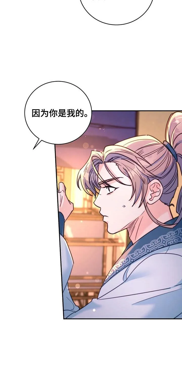 第71章：【第二季】因为你是我的 第19页