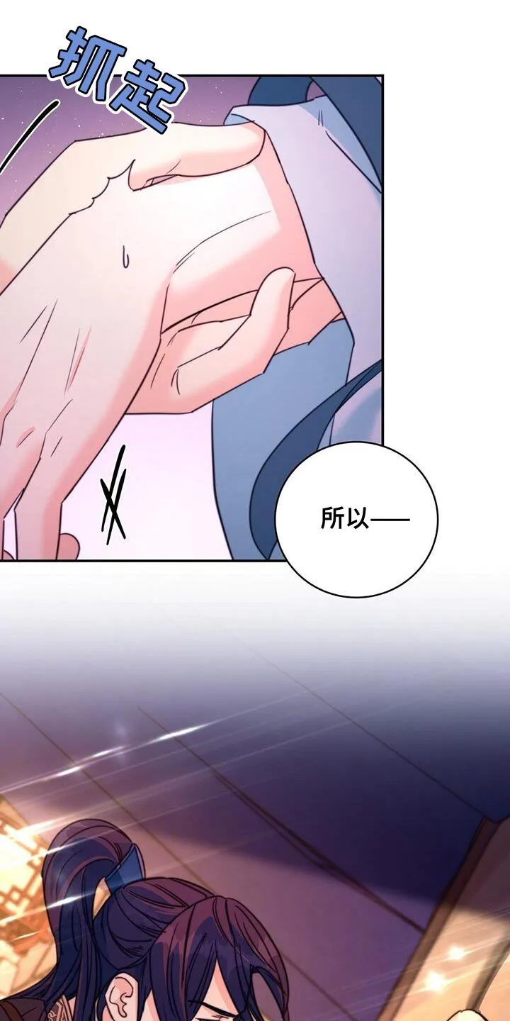 第71章：【第二季】因为你是我的 第20页