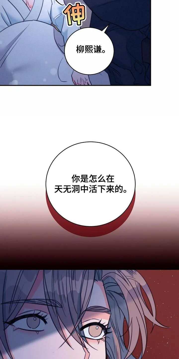 第72章：【第二季】早就该这样了 第7页