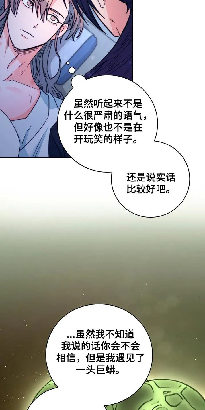 第72章：【第二季】早就该这样了 第11页