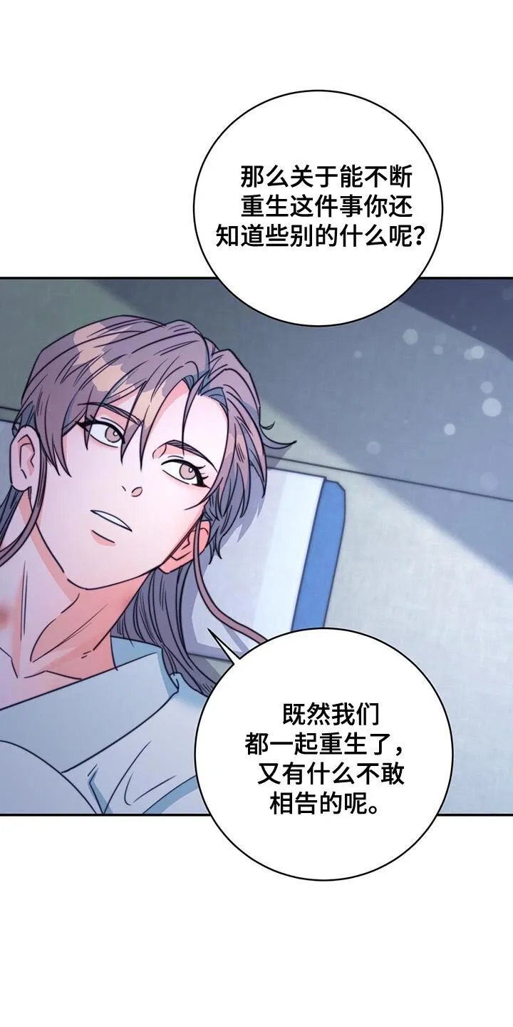 第72章：【第二季】早就该这样了 第14页