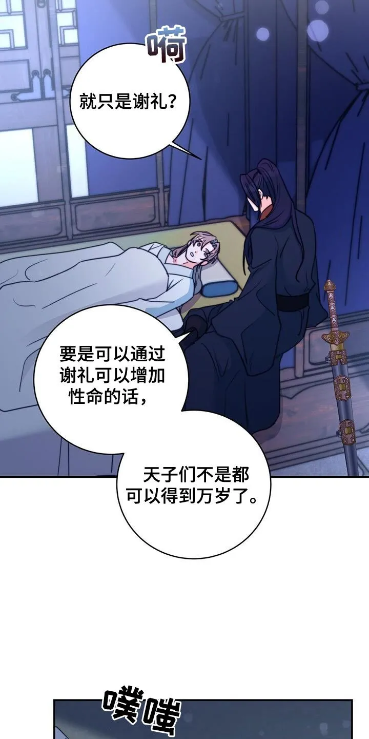 第72章：【第二季】早就该这样了 第16页