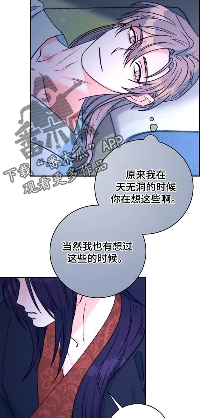 第72章：【第二季】早就该这样了 第17页