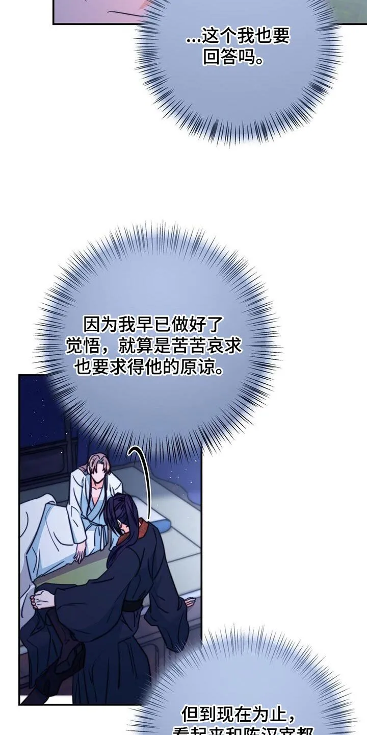 第72章：【第二季】早就该这样了 第21页