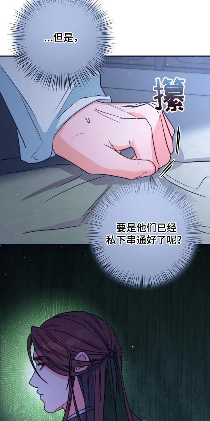 第72章：【第二季】早就该这样了 第23页